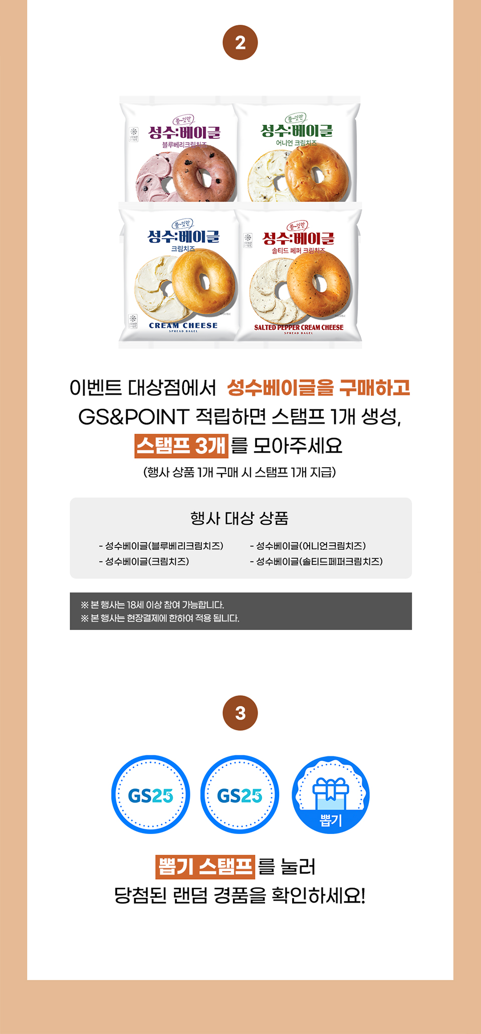 성수베이글 구매하고 랜덤 경품 득템하자!