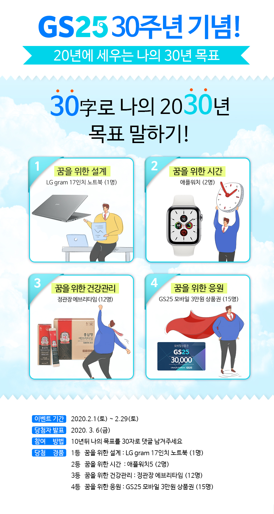 30字로 나의 2030년 목표 말하기! - 하단 상세설명