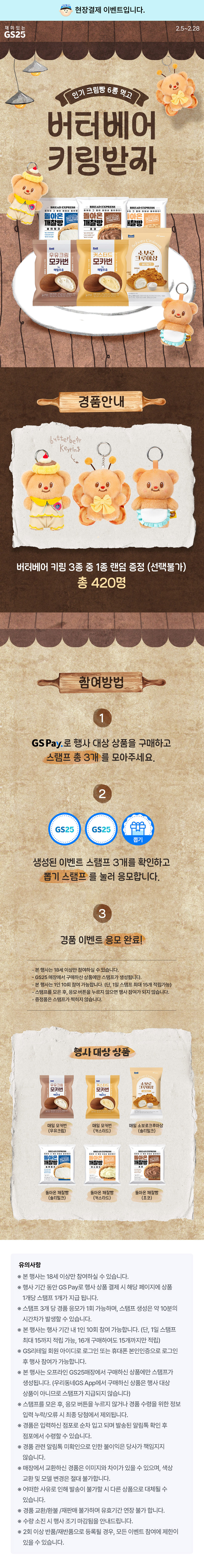 인기 크림빵 먹고 버터베어 키링 받자!