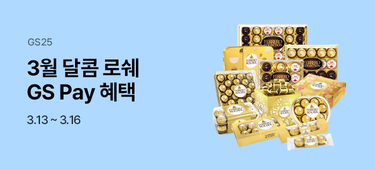 3월 달콤페스티벌 행사 2차