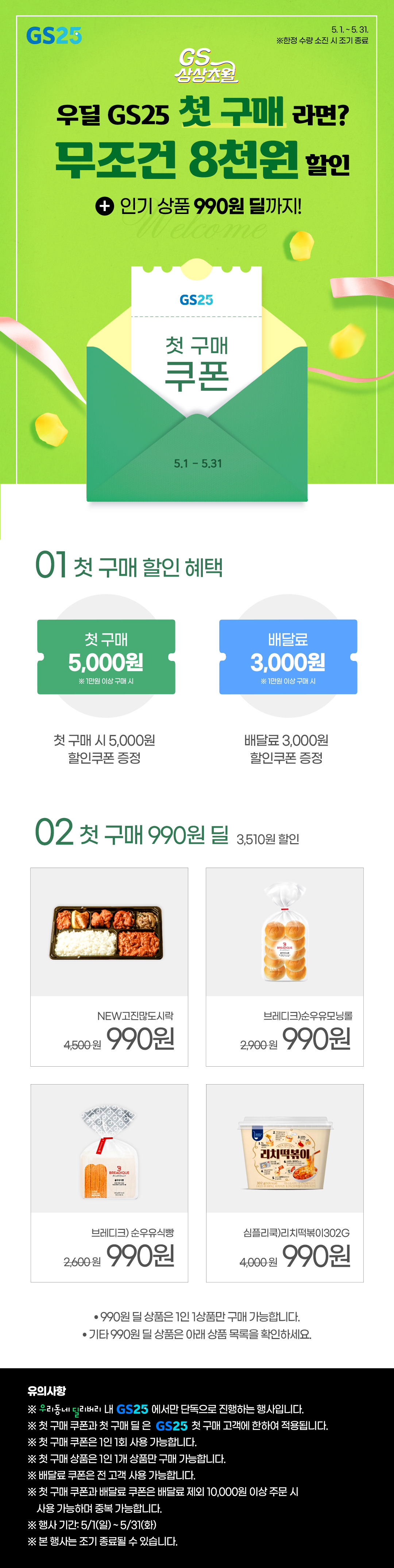 우딜 GS25 첫 구매하고 8,000원 할인 쿠폰 받자