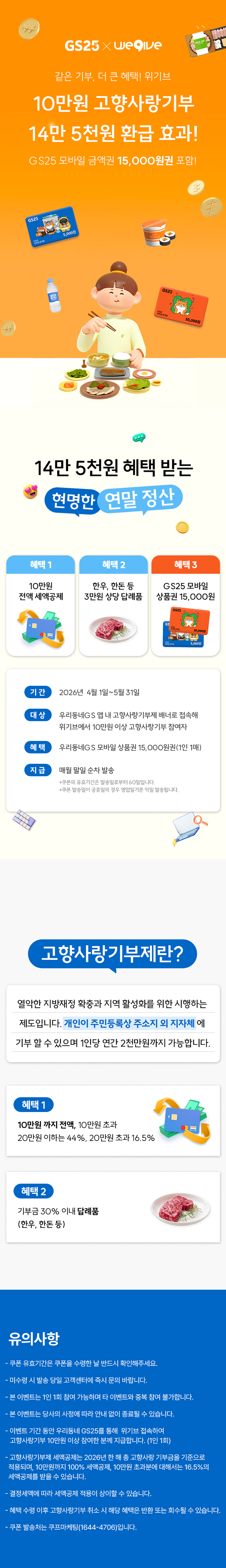 10만원 고향사랑기부 14만 5천원 환급효과