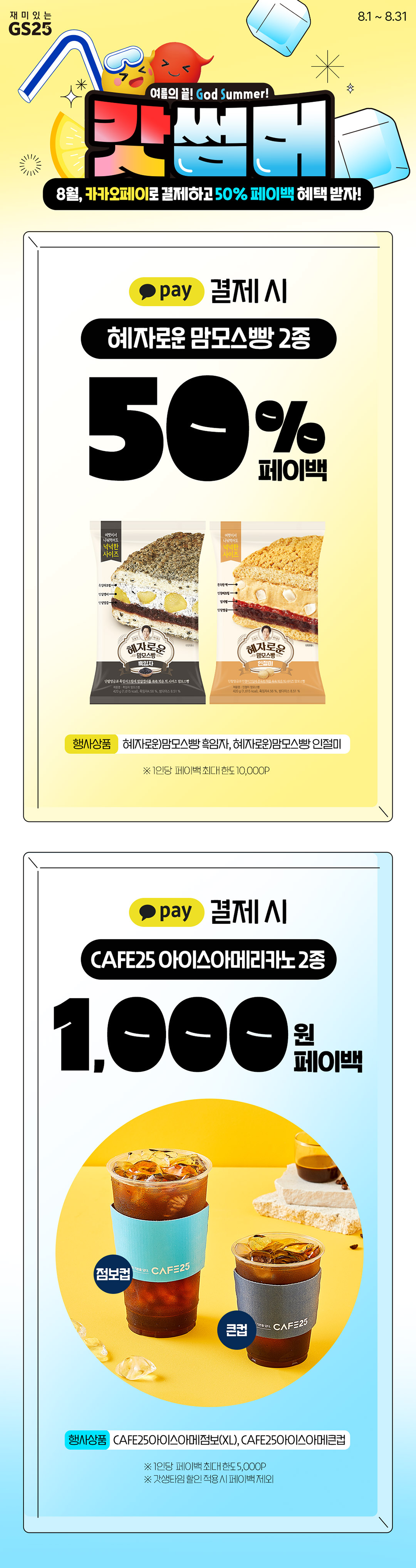 카카오페이로 결제하고 50% 페이백 혜택 받자!