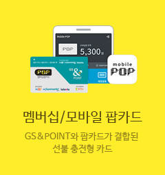 GS&POINT와 팝카드가 결합된 선불형 카드