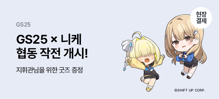 니케 빵, 삼각김밥, 도시락 스탬프