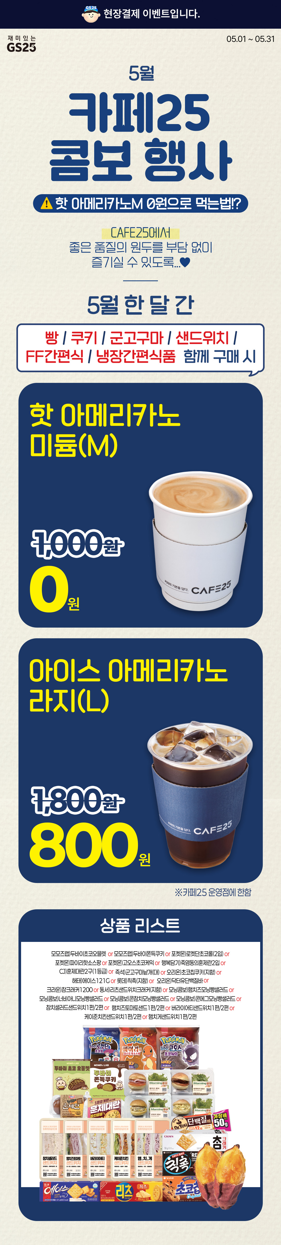 5월 카페25 콤보 할인 행사
