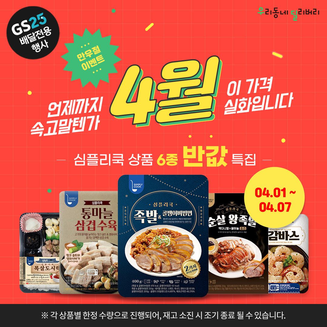 이 가격 실화? 심플리쿡 6종 반값