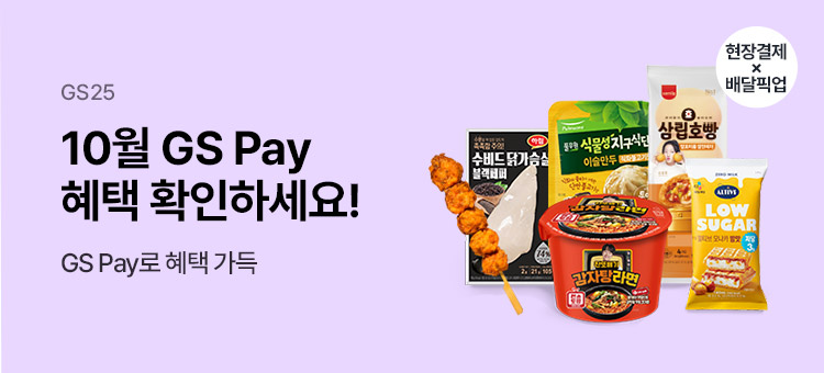GS Pay 행사 모음