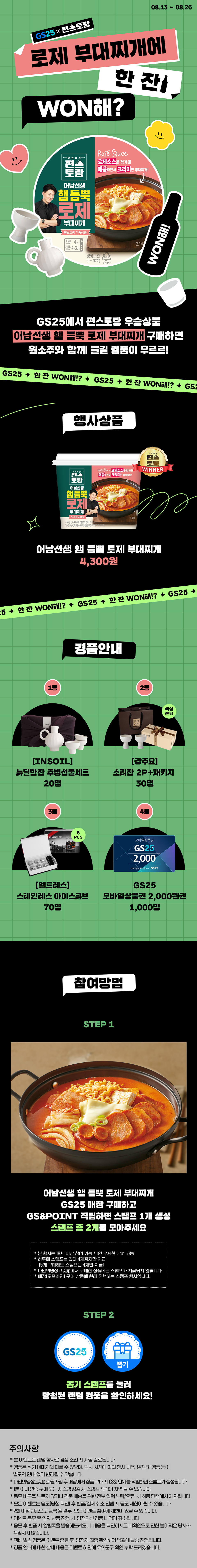 편스토랑 우승상품 로제부대찌개에 한 잔 WON해?