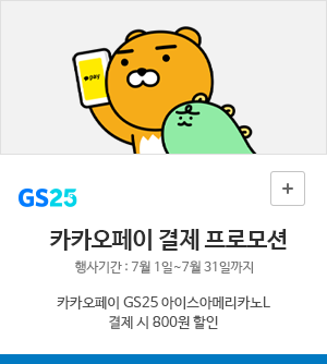 카카오페이 결제, 30% 페이백