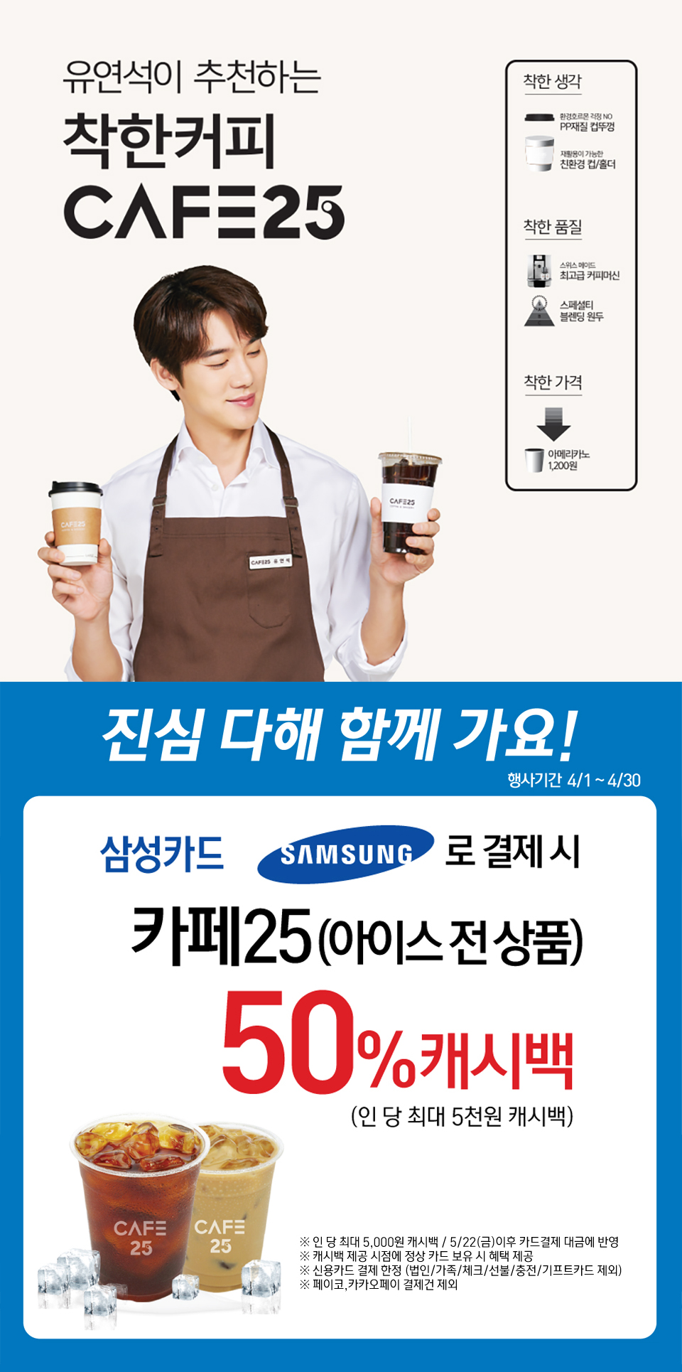 유연석이 추천하는 착한커피 CAFE25- 하단 상세설명