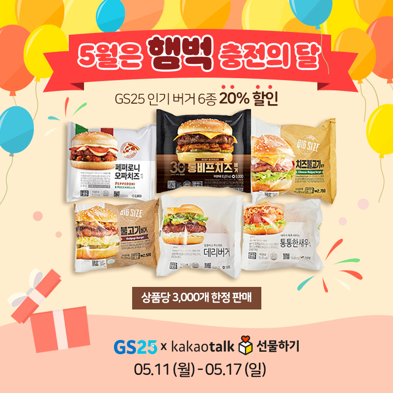 햄버거할인-카카오선물하기