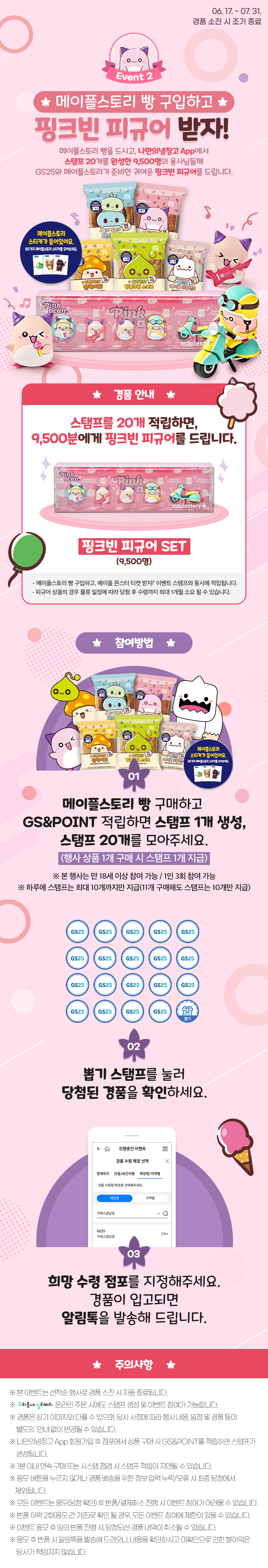 메이플스토리 빵 출시 기념 핑크빈 피규어 이벤트