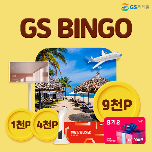 쓰다보면 완성되는 GS 