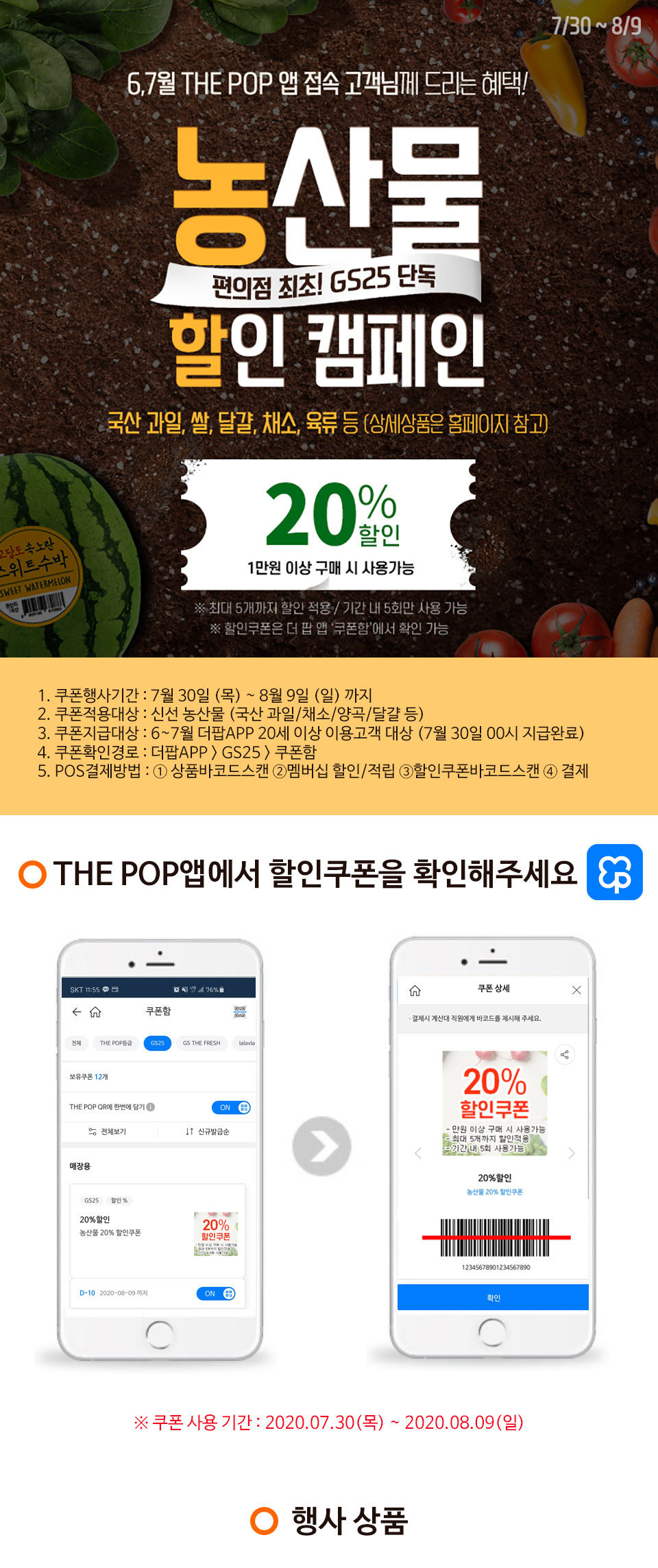 농할 캠페인 행사 상품 리스트