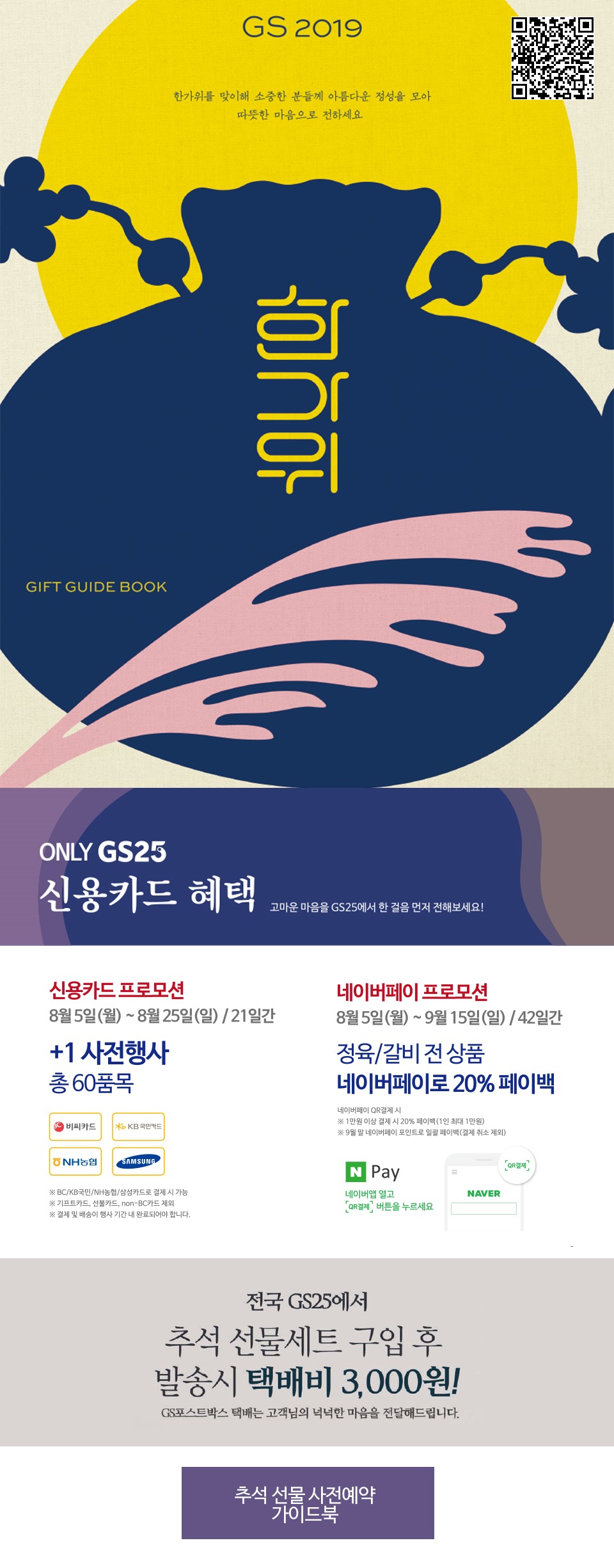 2019년 추석 사전예약 가이드북