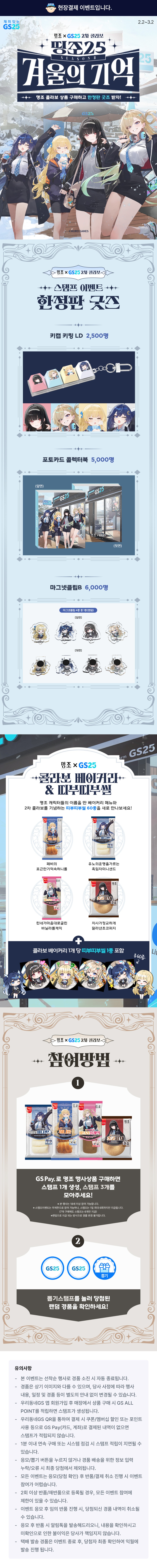 명조 2차 콜라보 겨울의 기억