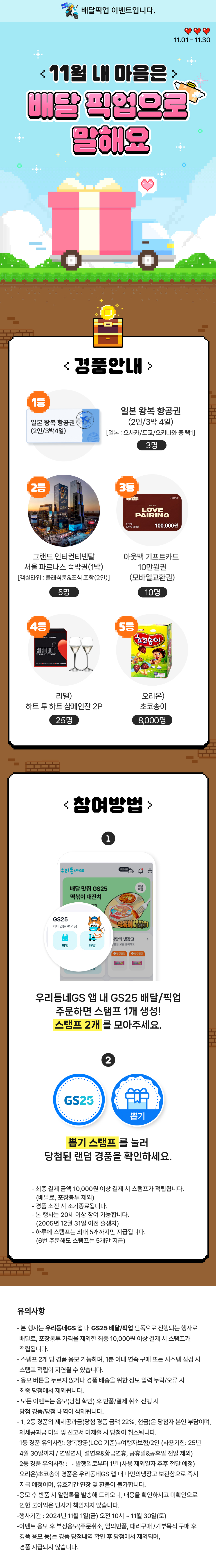 GS25 배달·픽업하고 해외여행 가자!