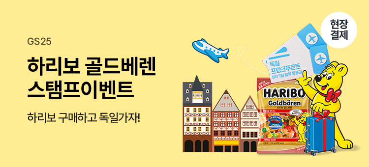 하리보 2+1 + 스탬프이벤트