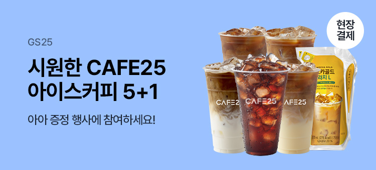 카페25 5+1 스탬프
