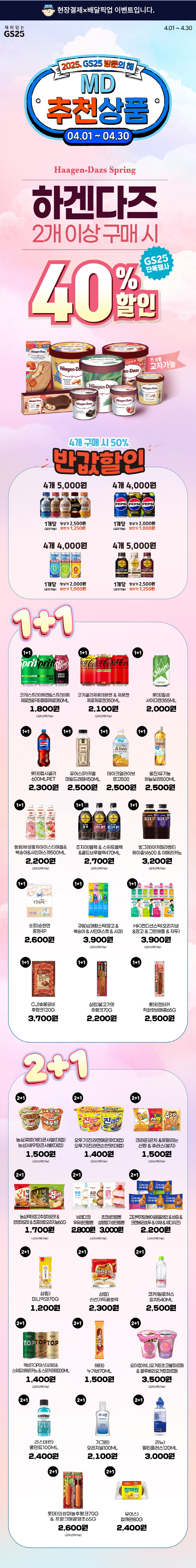 혜자로운봄 4월 행사상품 모음