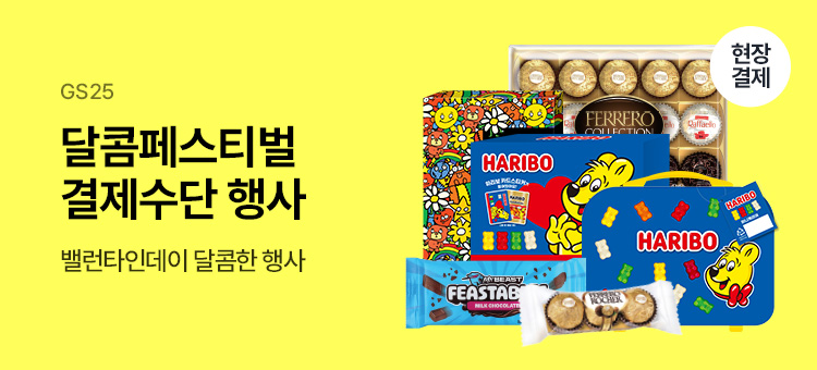 밸런타인데이 달콤한 행사