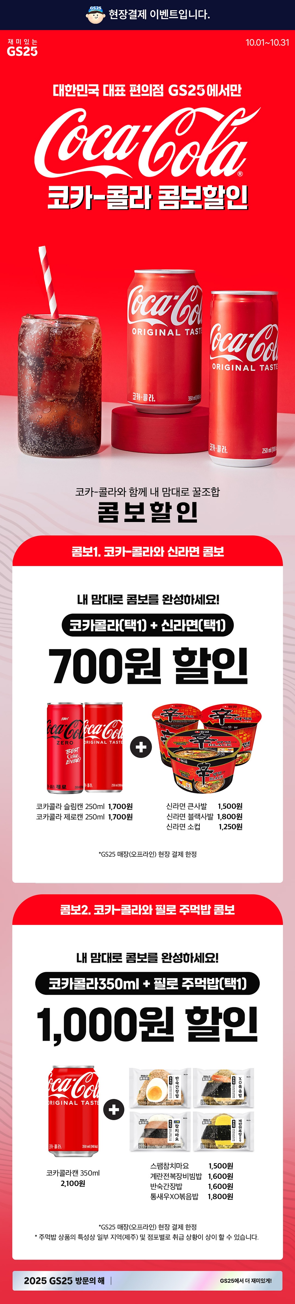 코카-콜라와 함께 내 맘대로 콤보할인
