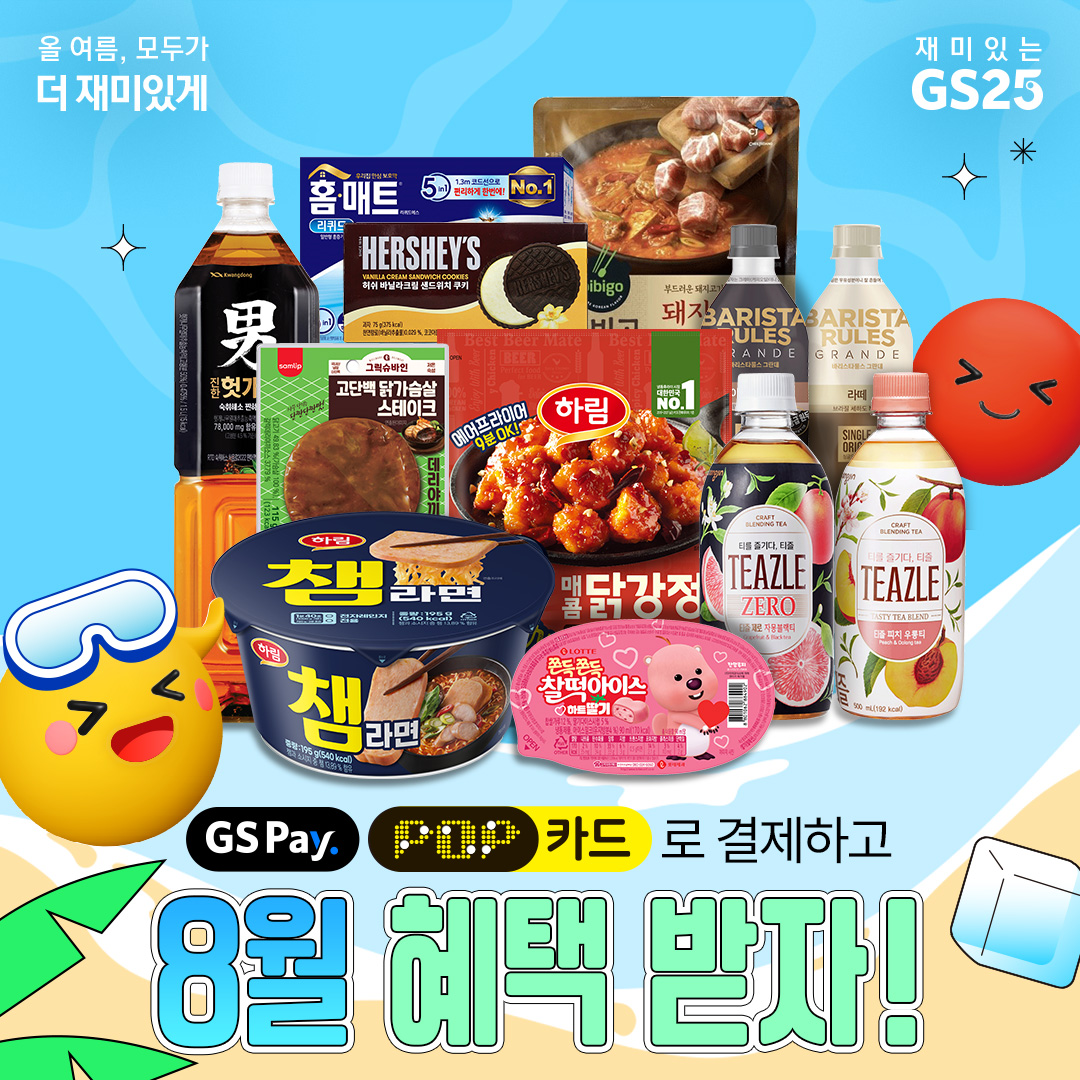 GS Pay 결제수단 이벤트 3종