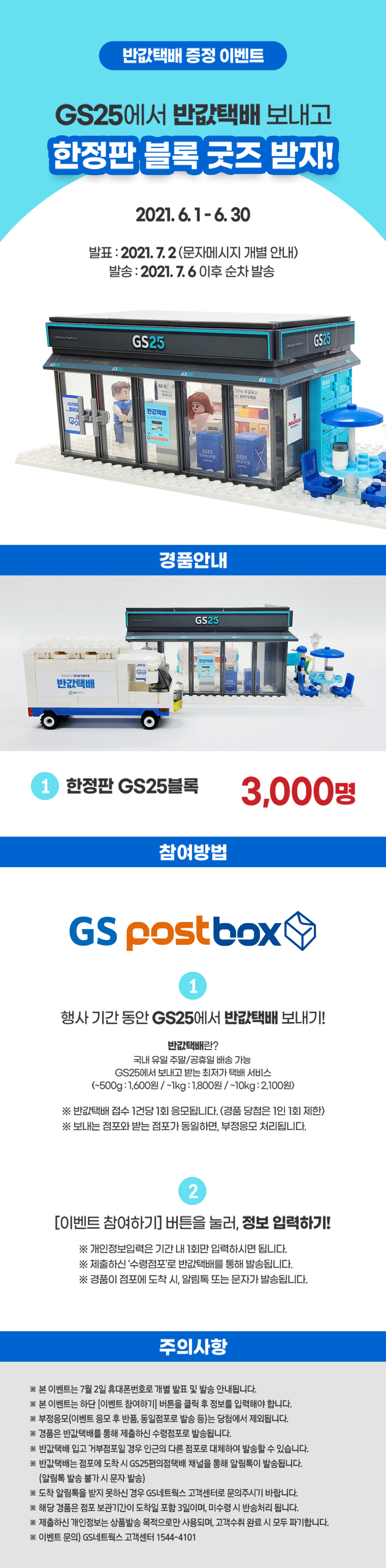 GS25에서 택배 보내고 GS25 블록 받자!