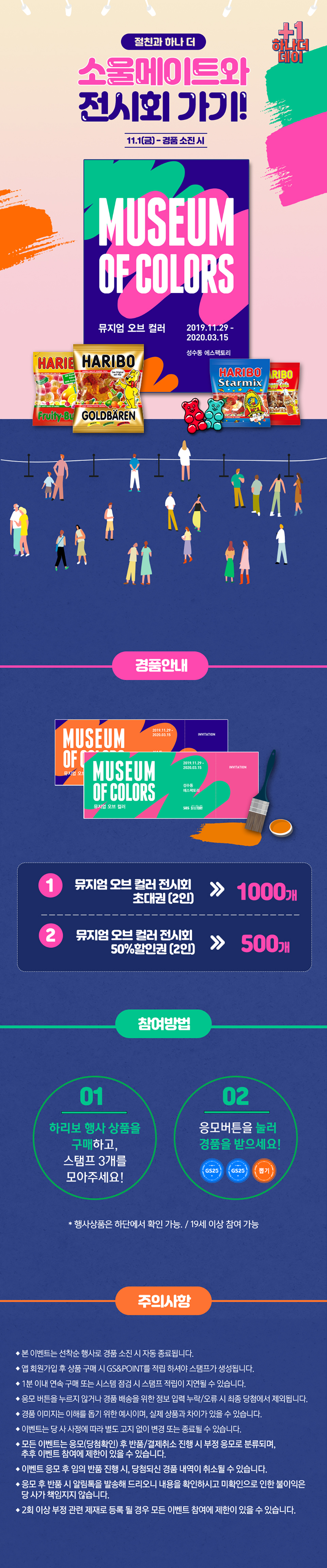 소울메이트와 전시회 가기! 11.1(금) - 경품 소진 시 - 하단 상세설명