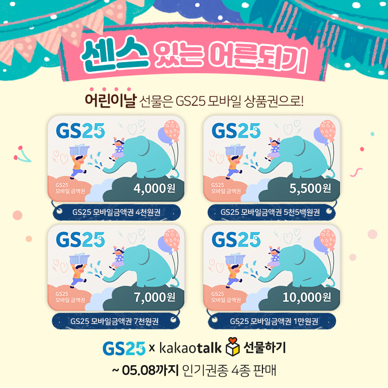 모바일상품권-카카오선물하기