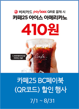 BC카드 QR결제 아이스아메리카노 행사