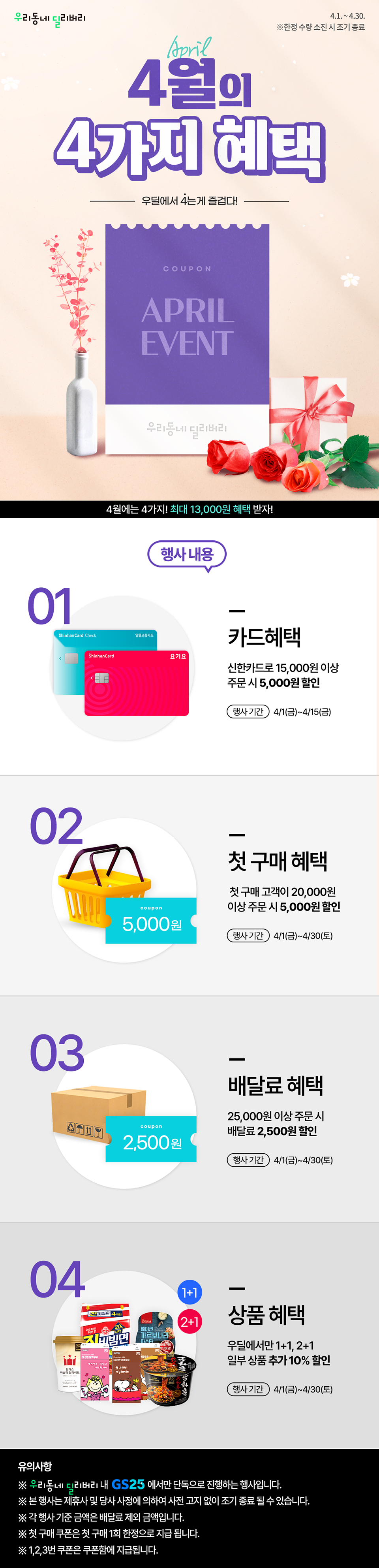 우딜에서 준비한 4월의 4가지 혜택!
