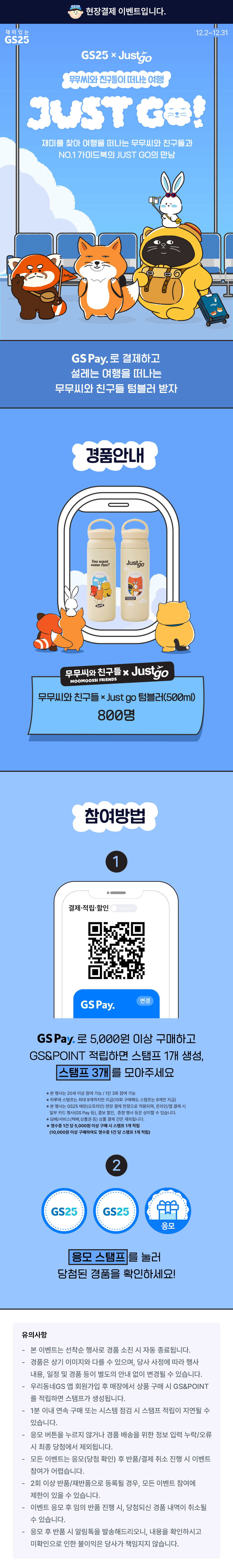 GS Pay로 결제하면 무무씨 텀블러 증정!
