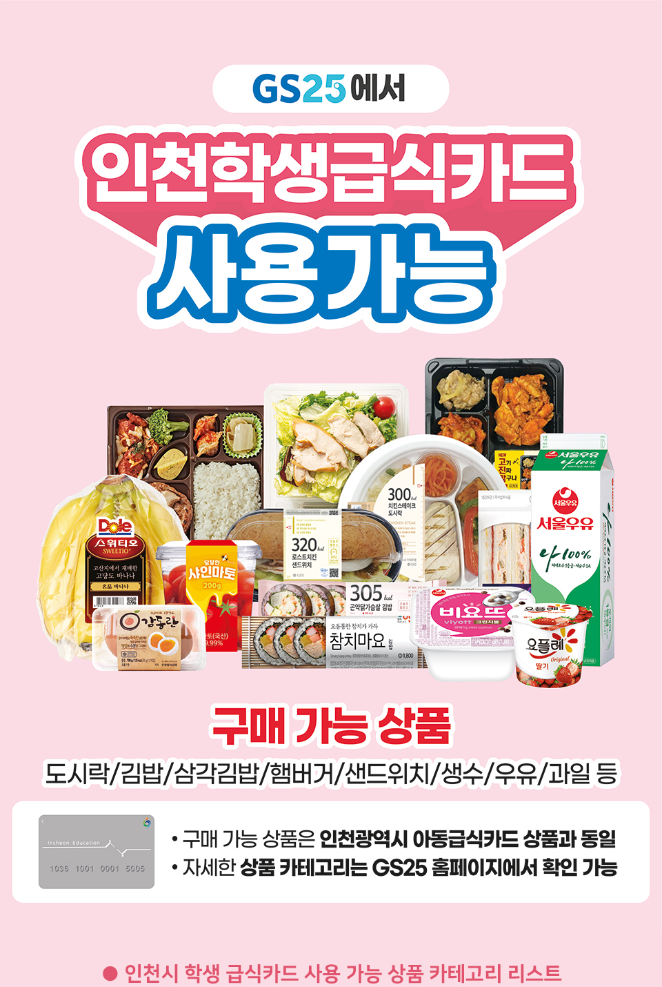 인천 급식 카드