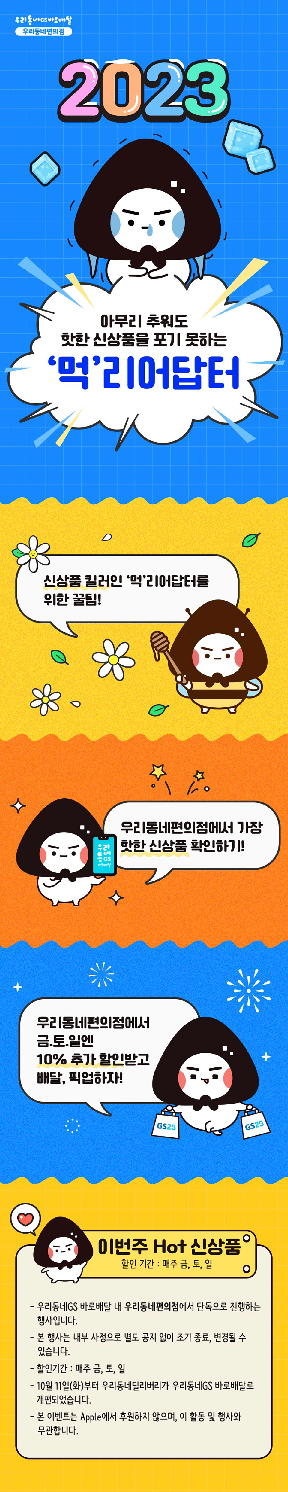 신상품 킬러인 ‘먹’리어답터를 위한 꿀팁!