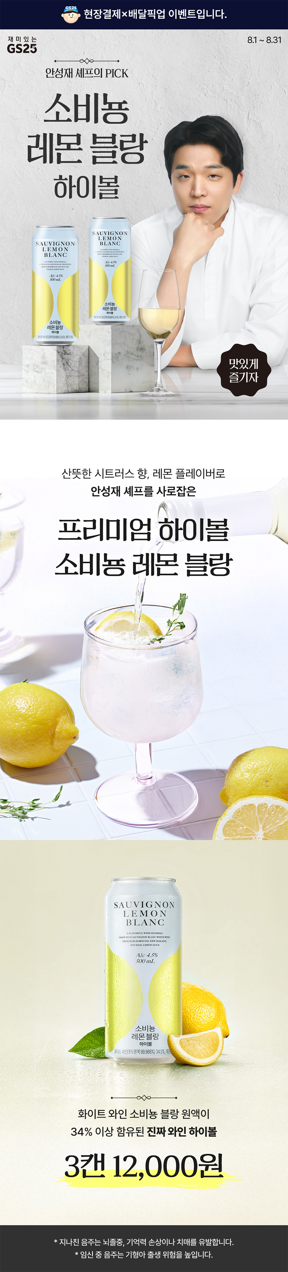 안성재 셰프의 PICK 소비뇽 레몬 블랑