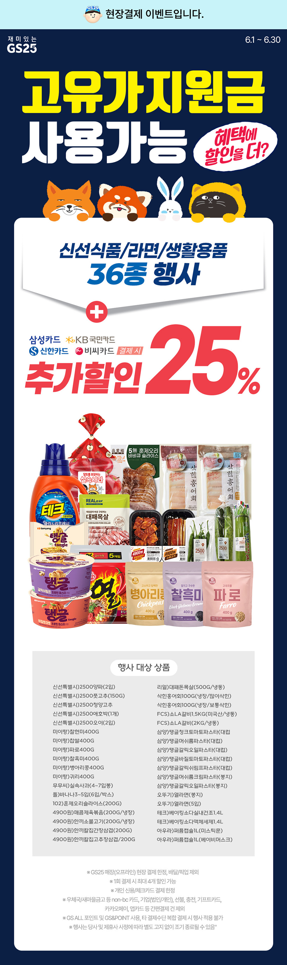 신선/라면 등 카드 할인 혜택!