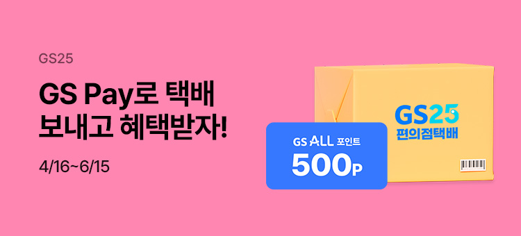 택배-GS Pay 결제 시 GS All 500P 증정