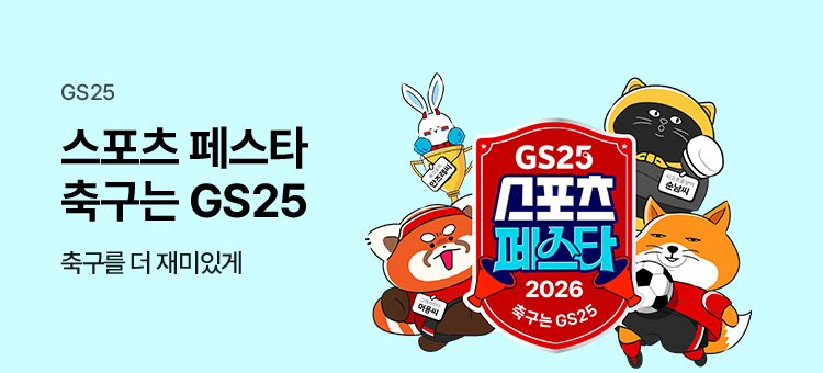 gs25 event 축구는 Gs5