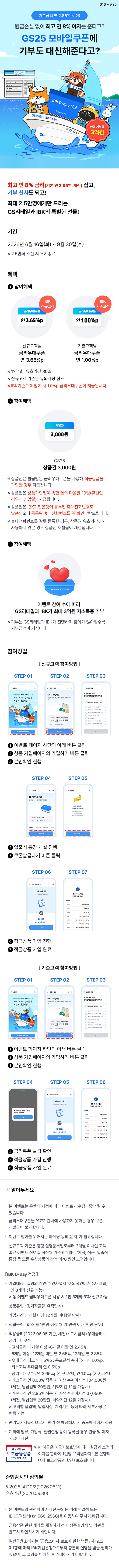 GS리테일 IBK 기업은행 기부챌린지
