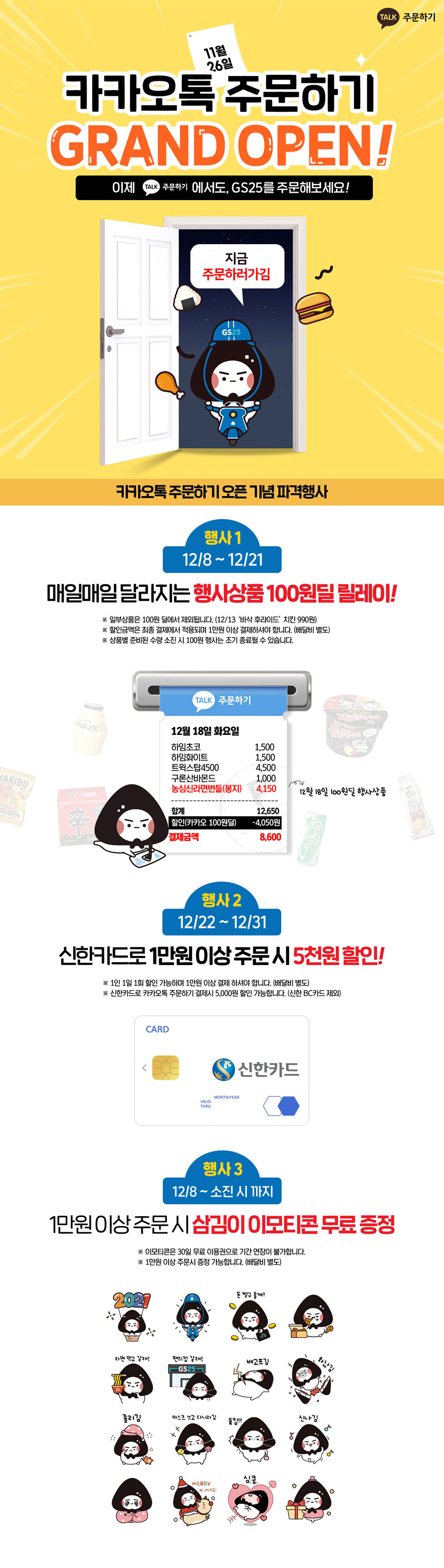 카카오톡 주문하기 GRAND OPEN - 하단 상세설명