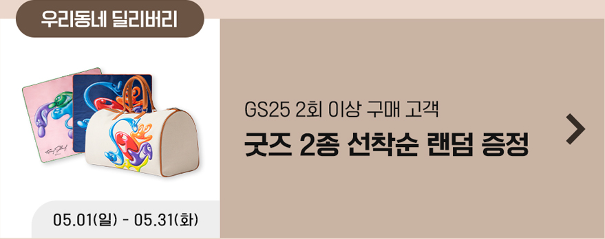 우리동네 딜리버리