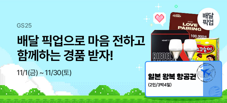 배달/픽업