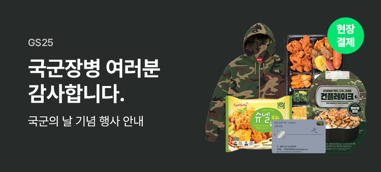 국군의 날 페이백 이벤트 + 스탬프 이벤트