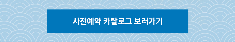 카탈로그 보러가기