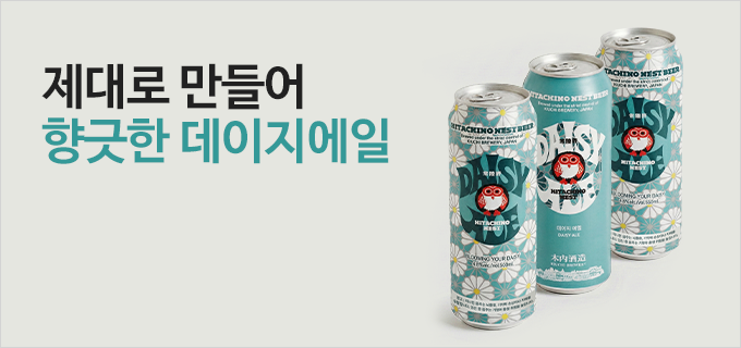 제대로 만들어 향긋한 데이지에일