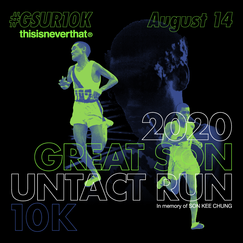 2020 GREAT SON UNTACT RUN