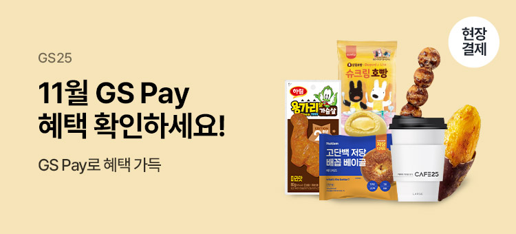 GS Pay 행사 모음