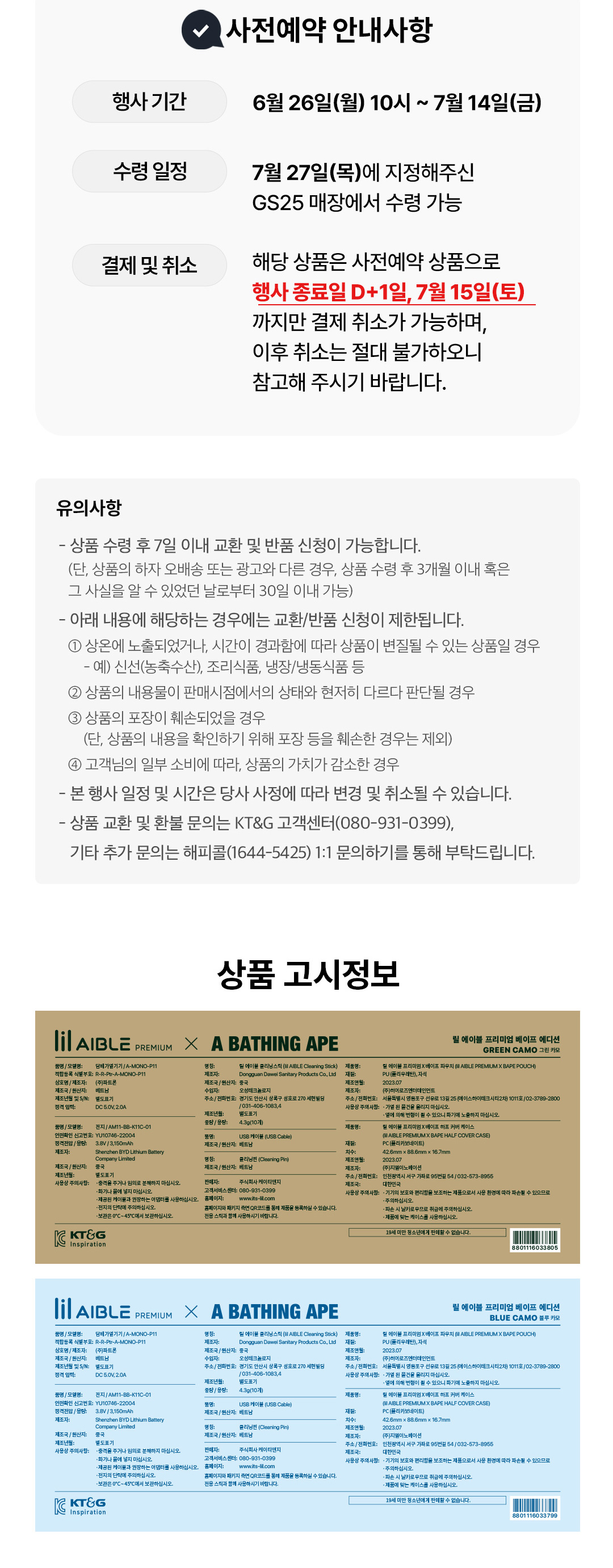 유의사항-하단 상세 보기